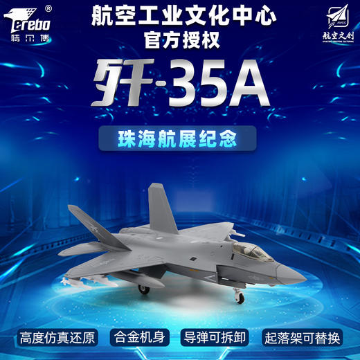【中航工业官方正品-长春航展、九三阅兵纪念品】 特尔博1:100歼35A飞机模型合金仿真歼35战斗机航模J-35 商品图0