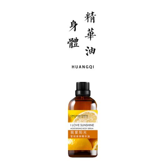 有机地球我爱阳光莹润身体油保湿【基地直发】 商品图0