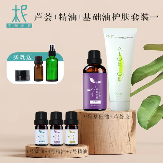 挫疮 肌  肤   套装一 乳液/柔肤水/精华油  DIY 护肤套装  聚划算 商品图0