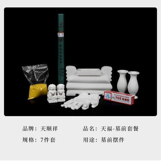 墓前摆件套装 商品图9