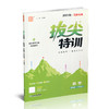 2025秋 拔尖特训 数学 苏教版 二年级上 2上 同步提优训练专项练习一课一练 同步教辅 必刷题 通成学典天天练教辅 商品缩略图1