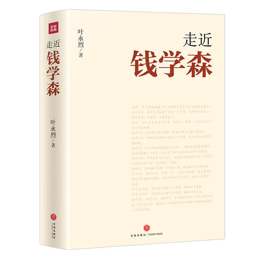 走近钱学森 商品图2