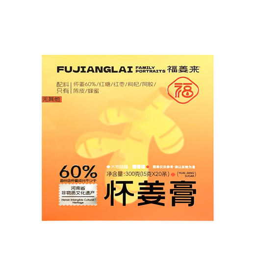【姜暖不辣嗓】福姜来怀姜膏300g独立包装（15g*20袋）方便冲泡姜味醇正 商品图7