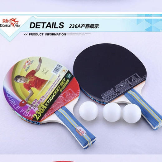 双鱼236A乒乓球拍套装（乒乓球拍+3个乒乓球） 商品图0