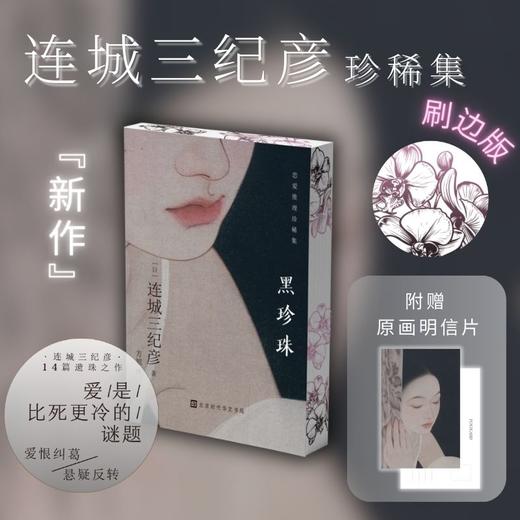 黑珍珠（刷边版） 商品图0