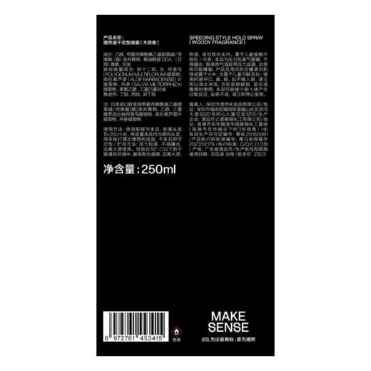理然-速干定型喷雾-木质香 250ml3415 商品图1