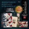 【特装版】汗青堂096：美利坚帝国：一部全球史 商品缩略图0