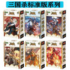 三国杀标准版桌游水淹七军只欠东风下邳围城威震逍遥津经典版（到店自选） 商品缩略图0