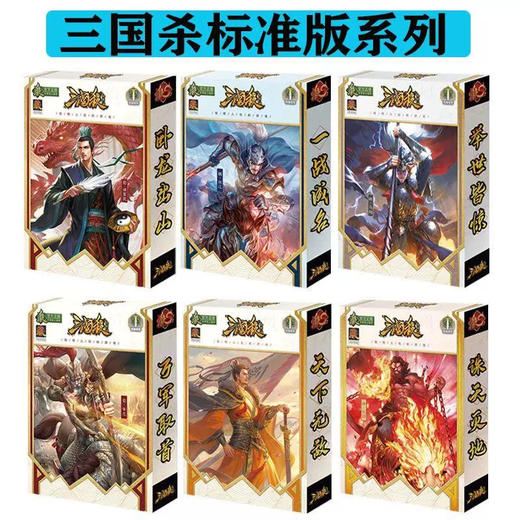 三国杀标准版桌游水淹七军只欠东风下邳围城威震逍遥津经典版（到店自选） 商品图0