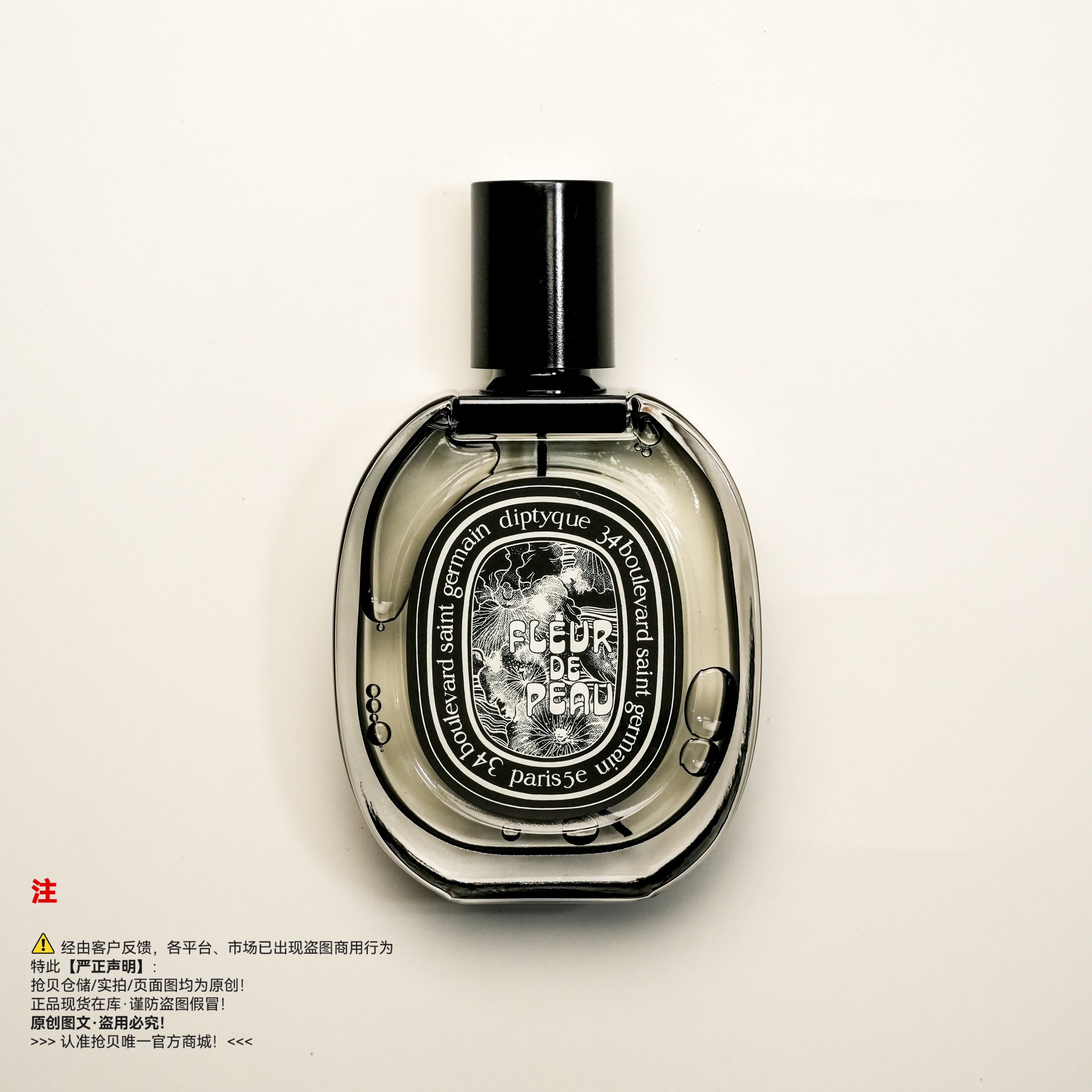 Diptyque蒂普(菩)提克 肌肤之花香水