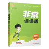 包邮 2025年秋非常课课通数学 三年级上册3上  苏教版 小学教辅教材课本同步练习 江苏凤凰教育出版社旗舰店 正版 商品缩略图1