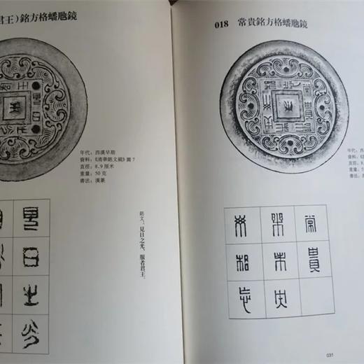 《汉镜铭文书法》，16开，软精装，王纲怀编著，中西书局2016年一版，第四次印刷，定价：228，售价：178 商品图4
