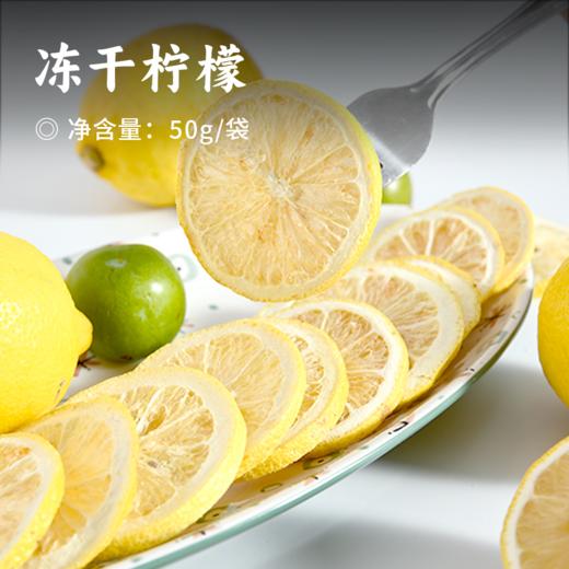冻干柠檬 | 选取柠檬中段 果肉丰富 色泽鲜艳 多种营养元素 酸甜润沁心 商品图0