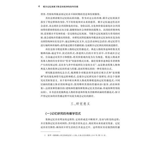 媒介记忆视域下陈嘉庚精神的海外传播/张骊著/浙江大学出版社 商品图4