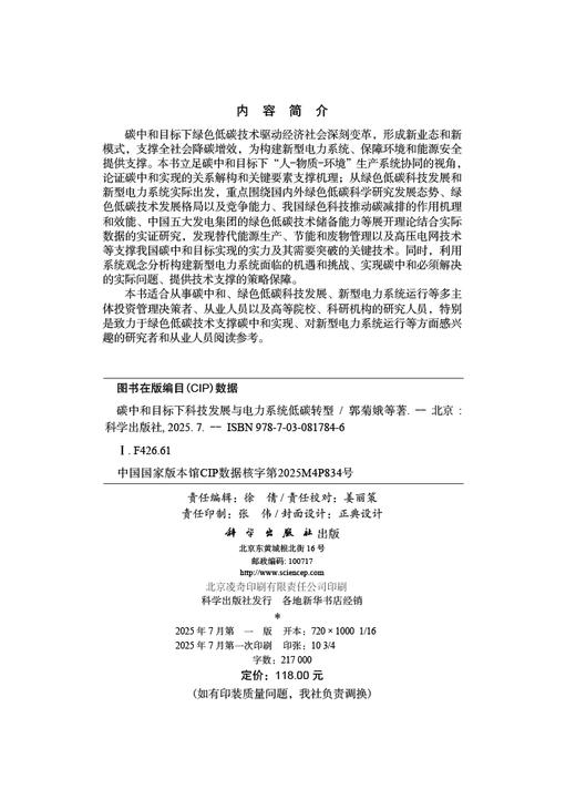 碳中和目标下科技发展与电力系统低碳转型 商品图2