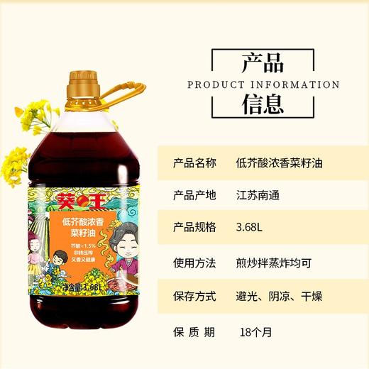 【中国农垦】葵王 食用油 非转基因 物理压榨低芥酸菜籽油3.68L 商品图2