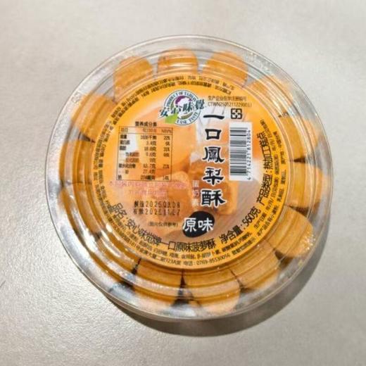 安心味觉一口原味菠萝酥 560g/盒 商品图0
