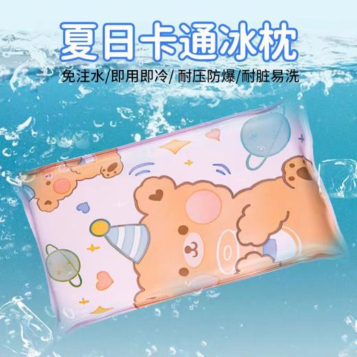 【物理降温，即用即冷！】夏季卡通海绵冰枕凉枕 降温冰垫免注水 学生午睡冰垫水枕头制定凉垫-QA 商品图0