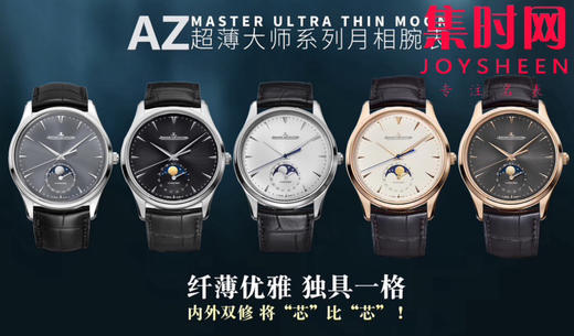【星月交辉 赏“芯”“月”目】——共同品鉴积家AZ月相大师系列 男士腕表 商品图9