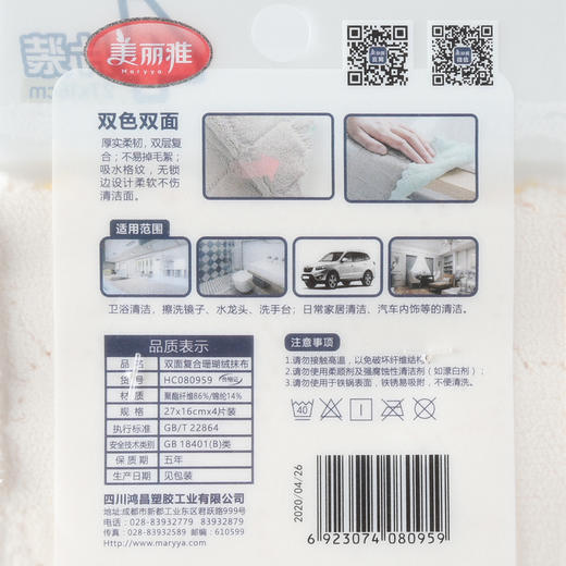 【批发】美丽雅去油易洗神奇抹布双层双面加厚款颜色随机 4张/包 商品图11