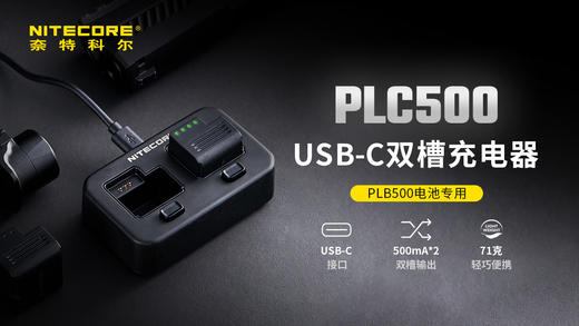 NITECORE奈特科尔PLC500下挂灯电池充电器 适配PLB500电池 NPL25 NPL25GL NPL27 商品图0