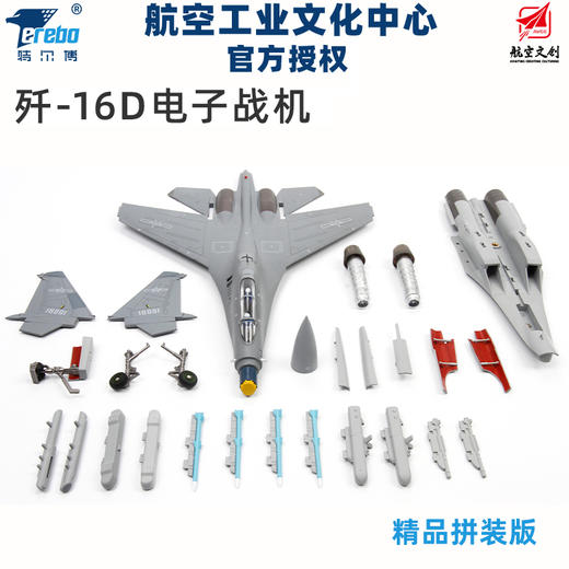 中航工业官方正品-长春航展、九三阅兵纪念品 特尔博1:72歼16D电子战飞机模型合金仿真成品歼16战斗机精品拼装版 商品图0