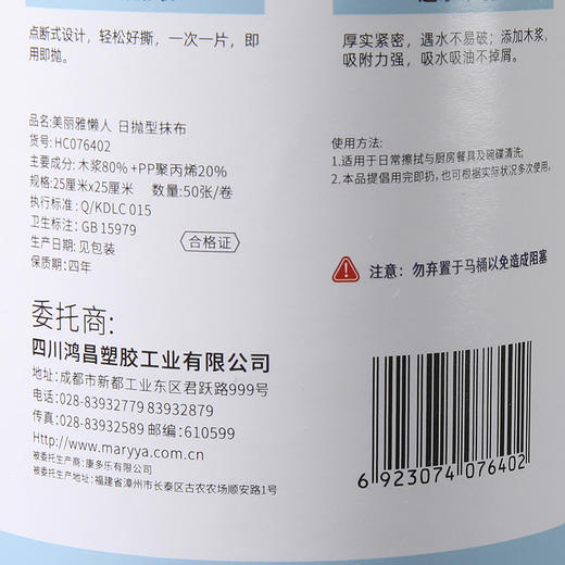 【批发】美丽雅懒人日抛型抹布50张/卷 商品图10