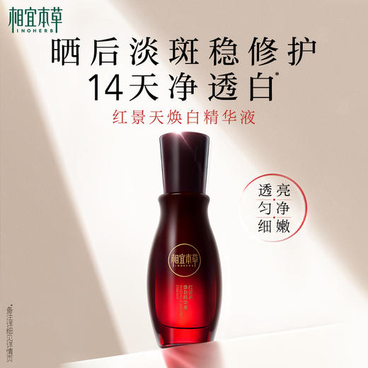 【溯源专享】红景天焕白精华液40g正装*2+5片四倍蚕丝面膜  美白补水 商品图1