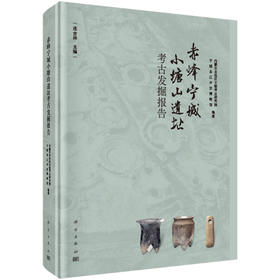 赤峰宁城小塘山遗址考古发掘报告