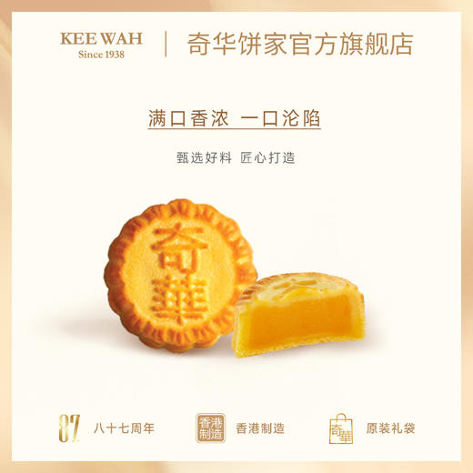 现货速发【迷你蛋黄奶皇月饼】迷你蛋黄奶皇月饼 中秋送礼奇华饼家中国香港进口 商品图2
