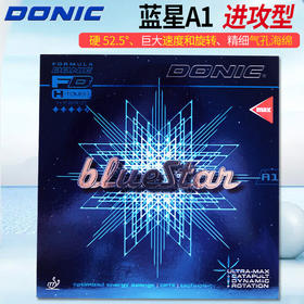 Donic多尼克13081蓝星A1专业乒乓球胶皮正手粘性反胶套胶德系高弹内能海绵