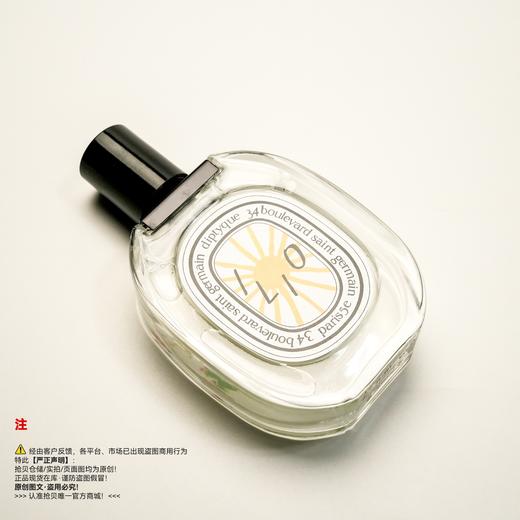 Diptyque蒂普(菩)提克 夏日之光限量版香水 商品图4