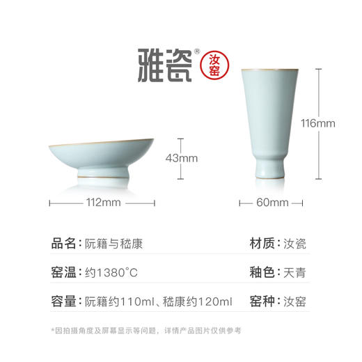 阮籍与嵇康 商品图7