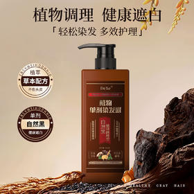平价优选：单剂媣发露草本自然养媣发控柚植物不伤发顺滑不掉銫媣发膏DeXe