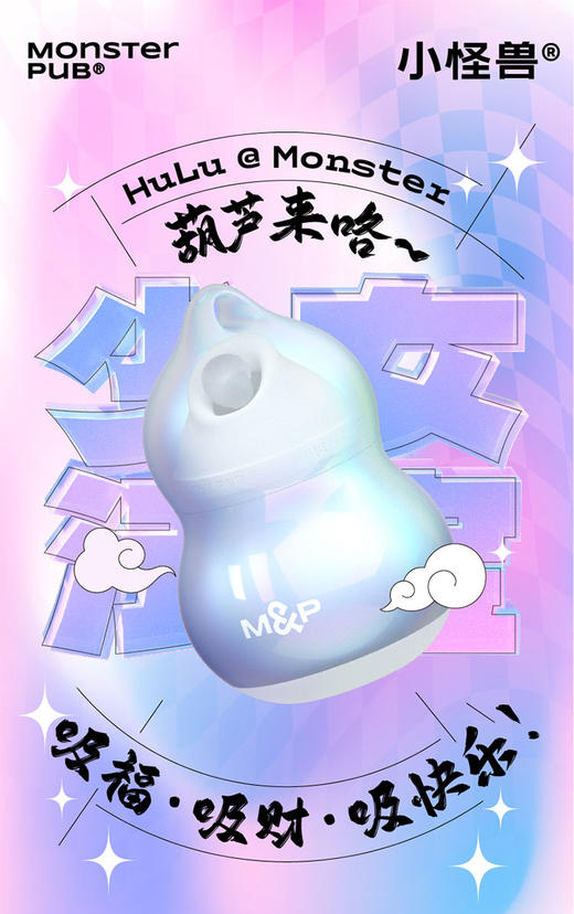 【玄学小葫芦！！】蜜曰 小怪兽葫芦女用玩具按摩 商品图1