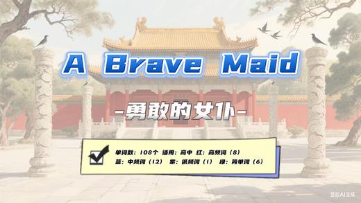 Lesson6 《A Brave Maid》 商品图0