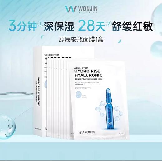 原辰透明质酸补水保湿面膜盒装(1盒10片) 商品图10