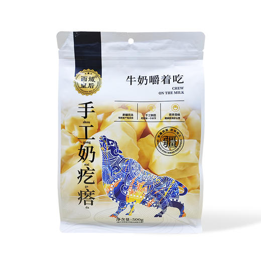 西域皇后·手工牛奶疙瘩 500g  真材实料 奶香浓郁 独立包装 商品图0