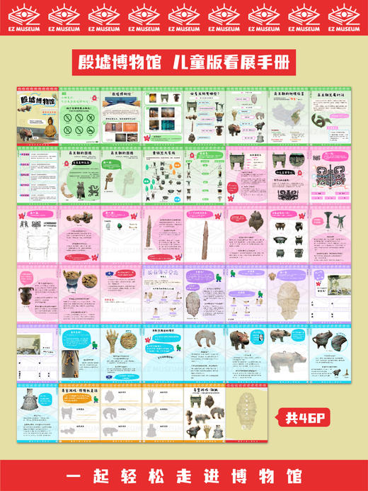 EZ | 【殷墟博物馆】儿童版电子看展手册（46页PDF，适用于3-12岁） 商品图8
