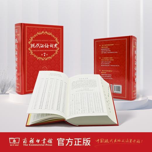 现代汉语词典(第7版) 商品图2