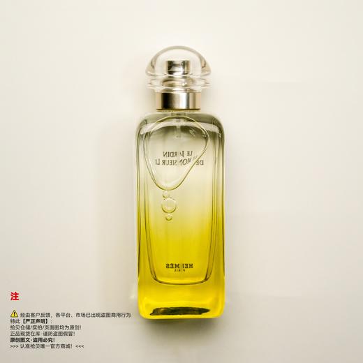 Hermes爱马仕 李先生的花园香水 商品图1