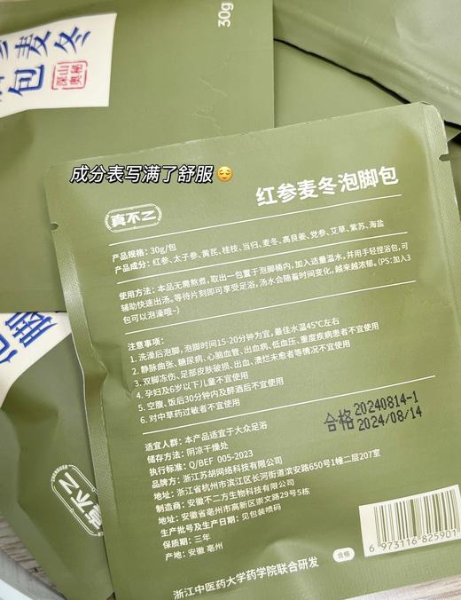 真不二红参麦冬泡脚包——双参同补，气xue双调！15分钟，轻松泡出好气色，红润之美由内而外！ 商品图1