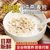 【谷物粗粮❗️澳洲无糖纯燕麦片】不添蔗糖，配料表超干净，只有燕麦，放心吃更健康！即食早餐原味麦片500克袋装全麦养生代餐燕麦片 商品缩略图0
