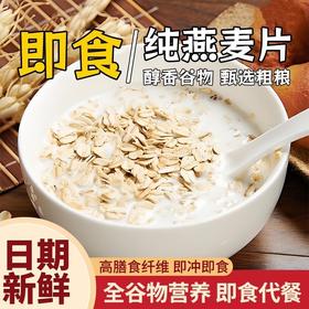 【谷物粗粮❗️澳洲无糖纯燕麦片】不添蔗糖，配料表超干净，只有燕麦，放心吃更健康！即食早餐原味麦片500克袋装全麦养生代餐燕麦片