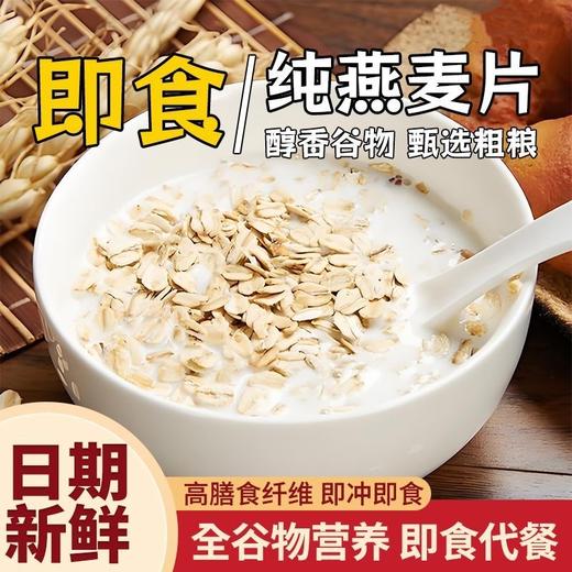 【谷物粗粮❗️澳洲无糖纯燕麦片】不添蔗糖，配料表超干净，只有燕麦，放心吃更健康！即食早餐原味麦片500克袋装全麦养生代餐燕麦片 商品图0