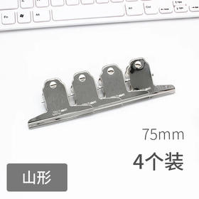 得力山形票夹/76MM/4个装**