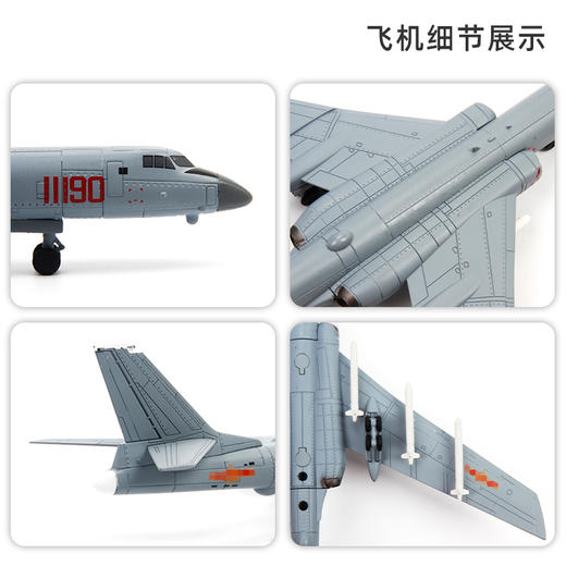 中航工业官方正品-长春航展、九三阅兵纪念品 特尔博1:144轰6K轰炸机模型丨合金仿真军事模型丨收藏精品丨送礼佳品丨家居摆件 商品图2