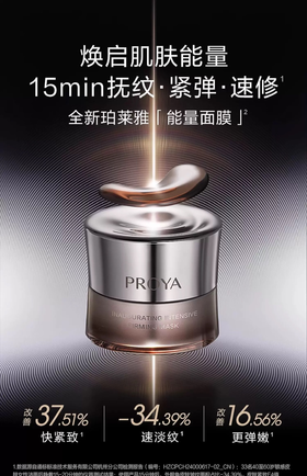 珀莱雅启时集致塑颜面膜60g