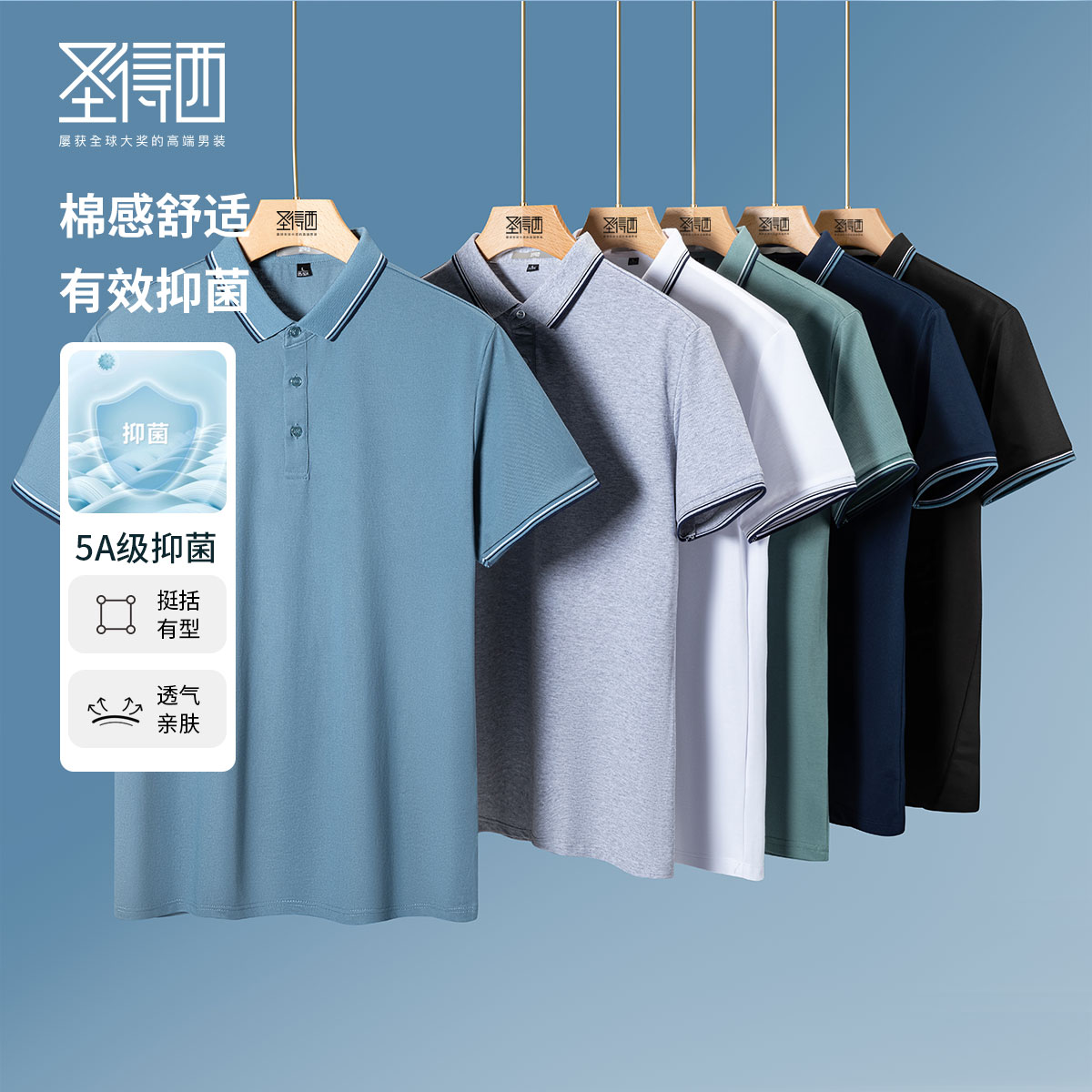 【5A级抗菌】圣得西2025夏新款多彩撞色翻领棉质商务短袖polo衫男