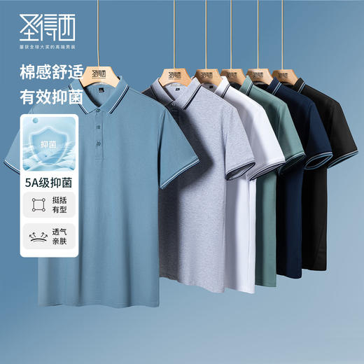 【5A级抗菌】圣得西2025夏新款多彩撞色翻领棉质商务短袖polo衫男 商品图0